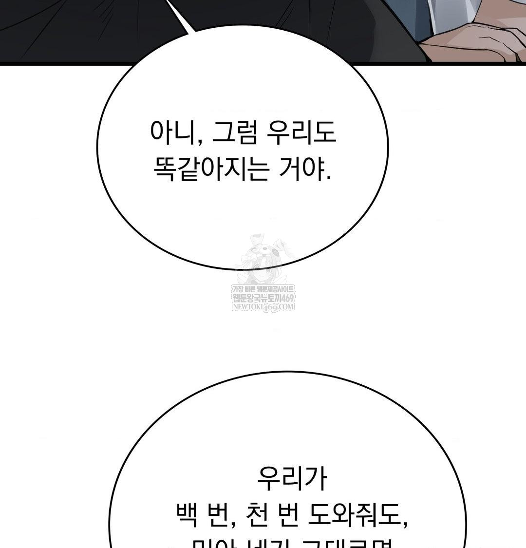 PC Room Girl Raw Chapter 18 - Page 73