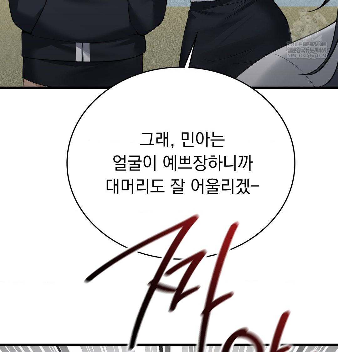 PC Room Girl Raw Chapter 18 - Page 81