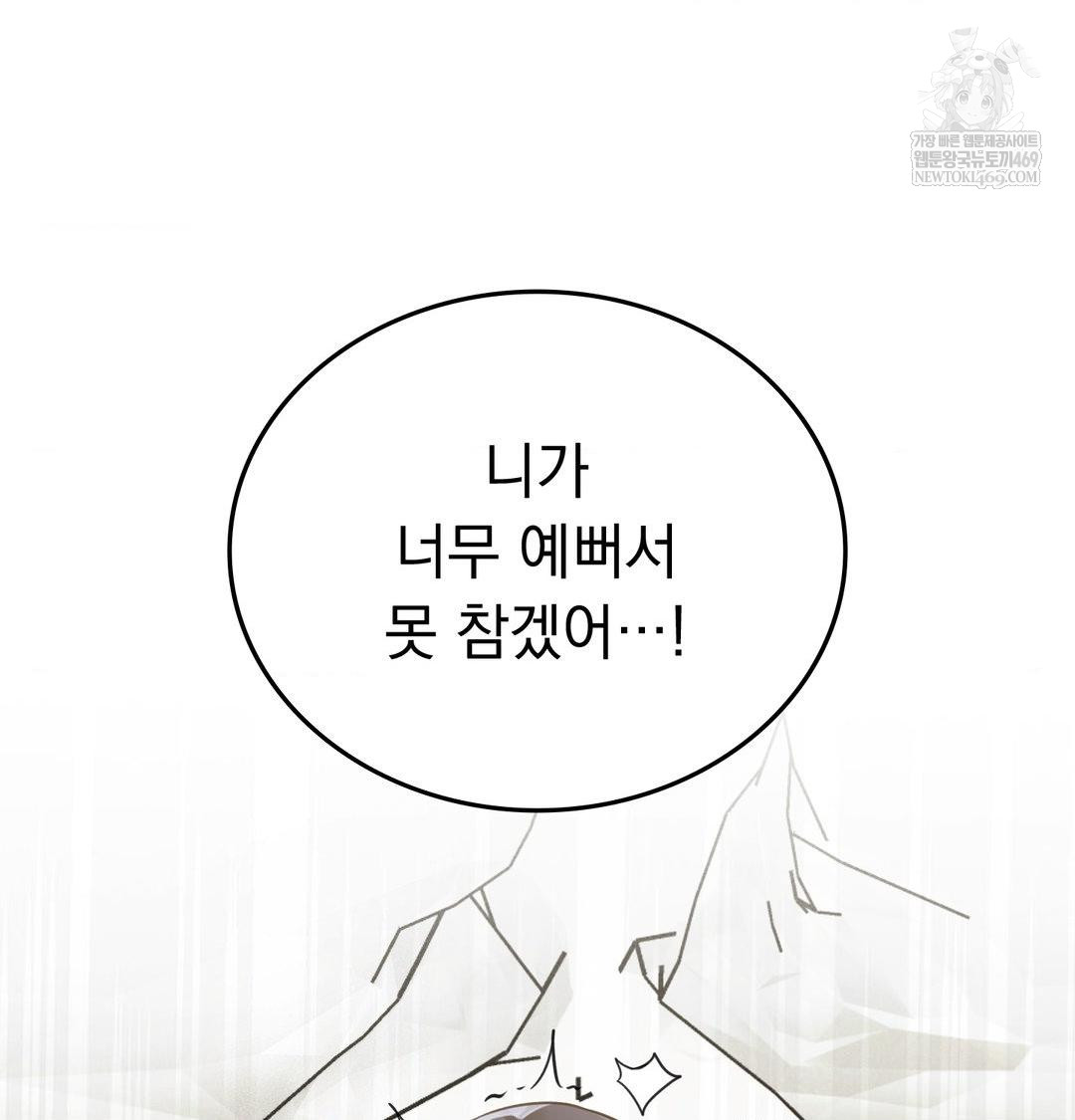 PC Room Girl Raw Chapter 19 - Page 72