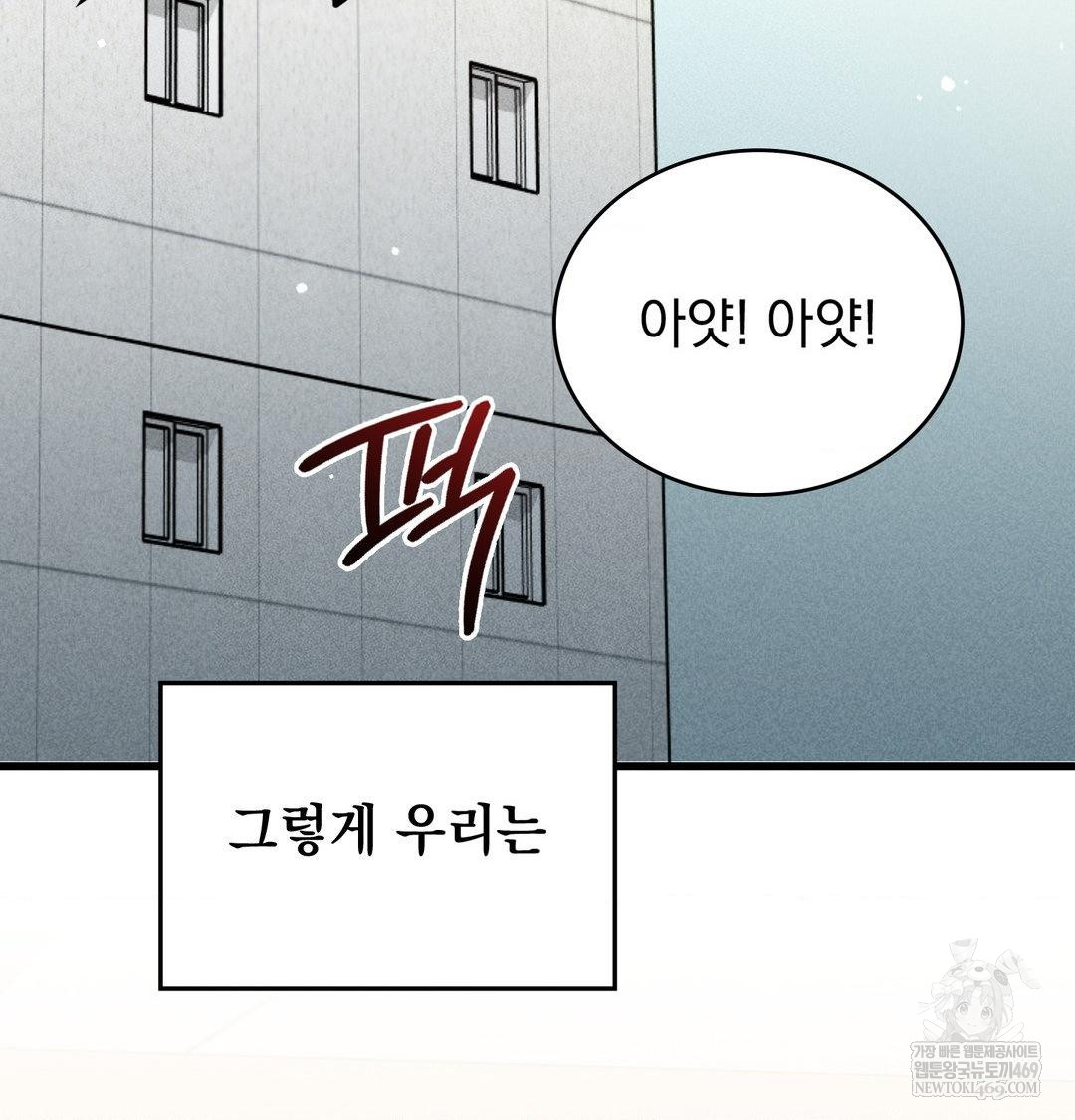 PC Room Girl Raw Chapter 20 - Page 102