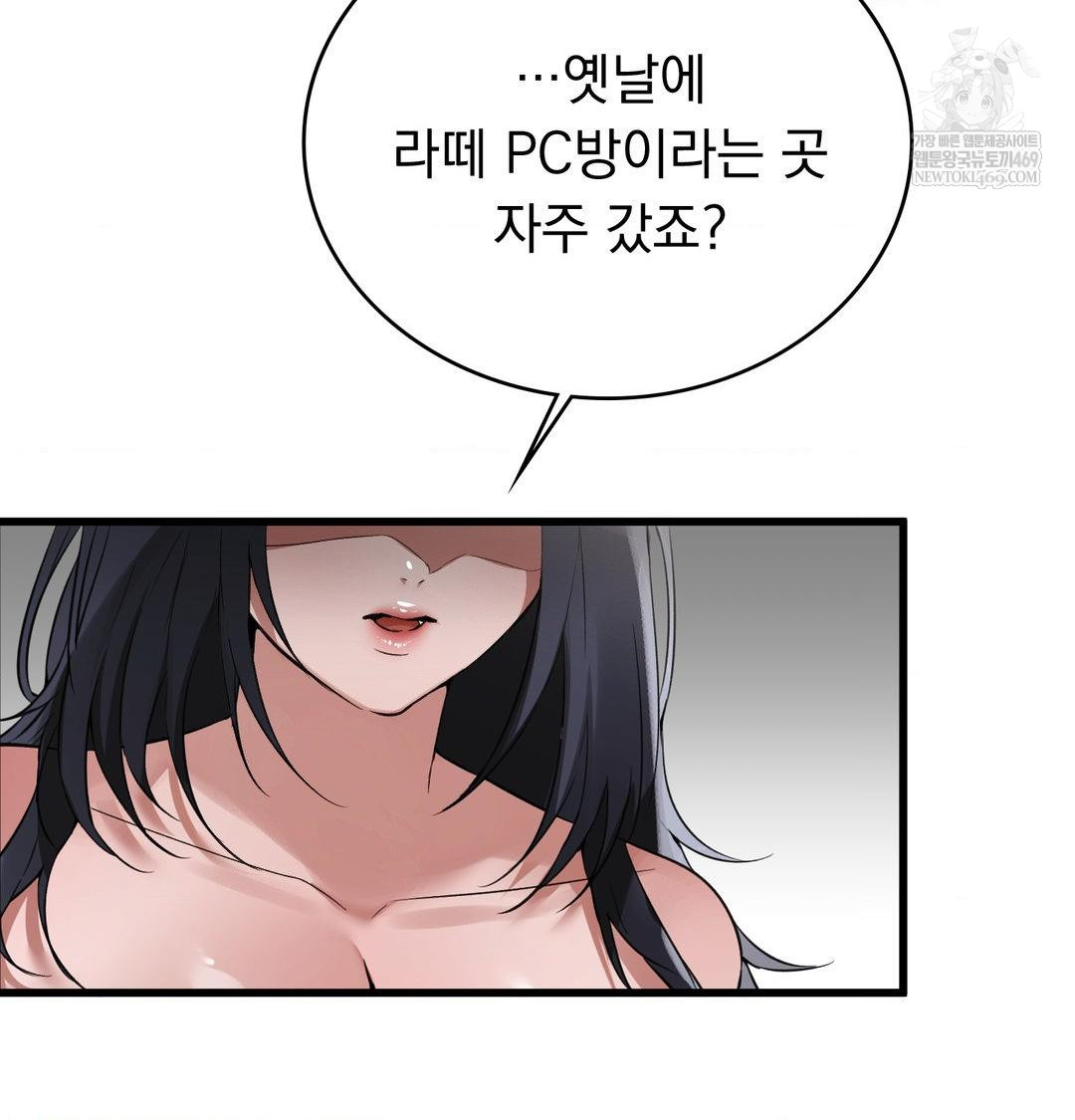 PC Room Girl Raw Chapter 20 - Page 70