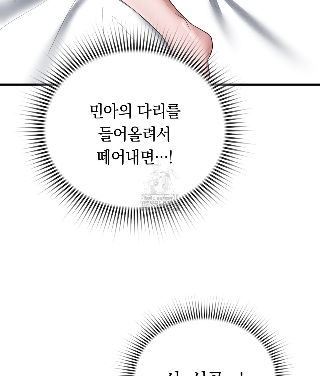 PC Room Girl Raw Chapter 3 - Page 12