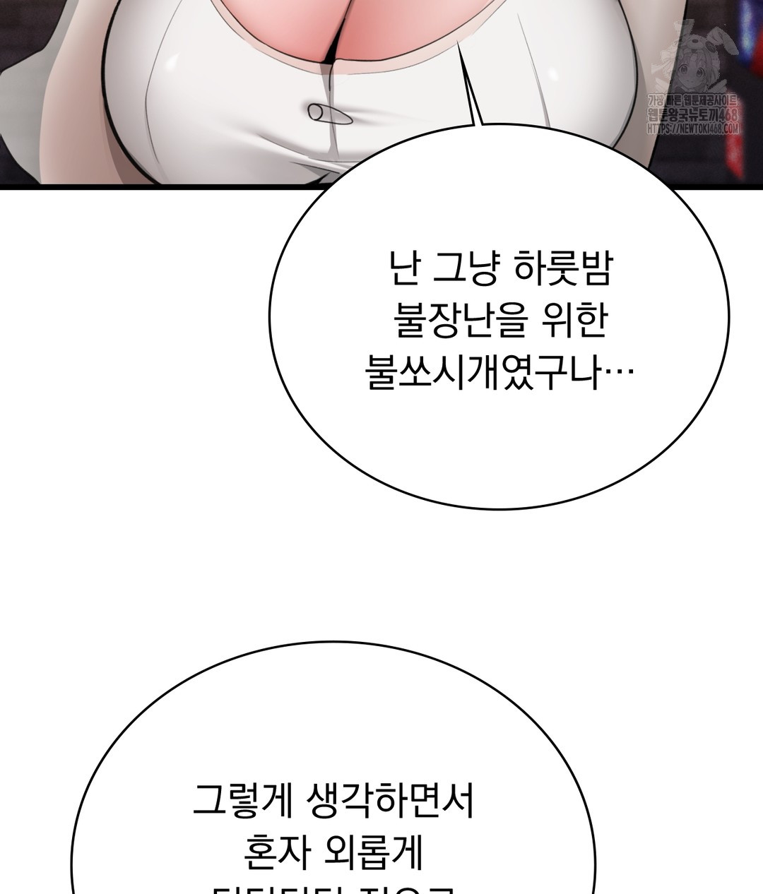 PC Room Girl Raw Chapter 3 - Page 130