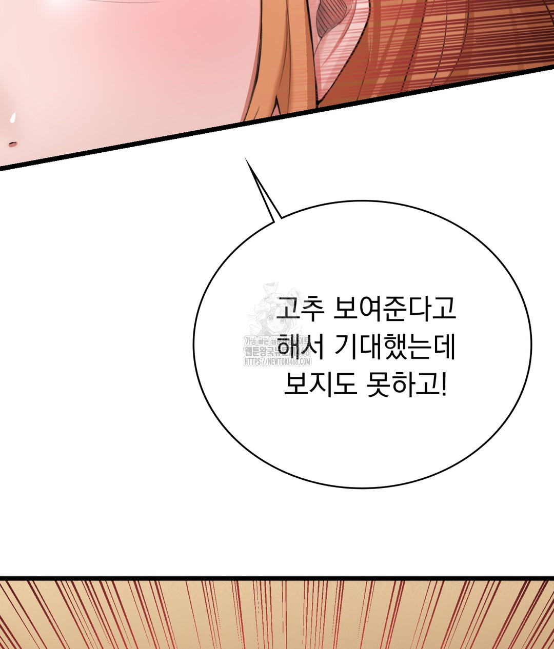 PC Room Girl Raw Chapter 3 - Page 133