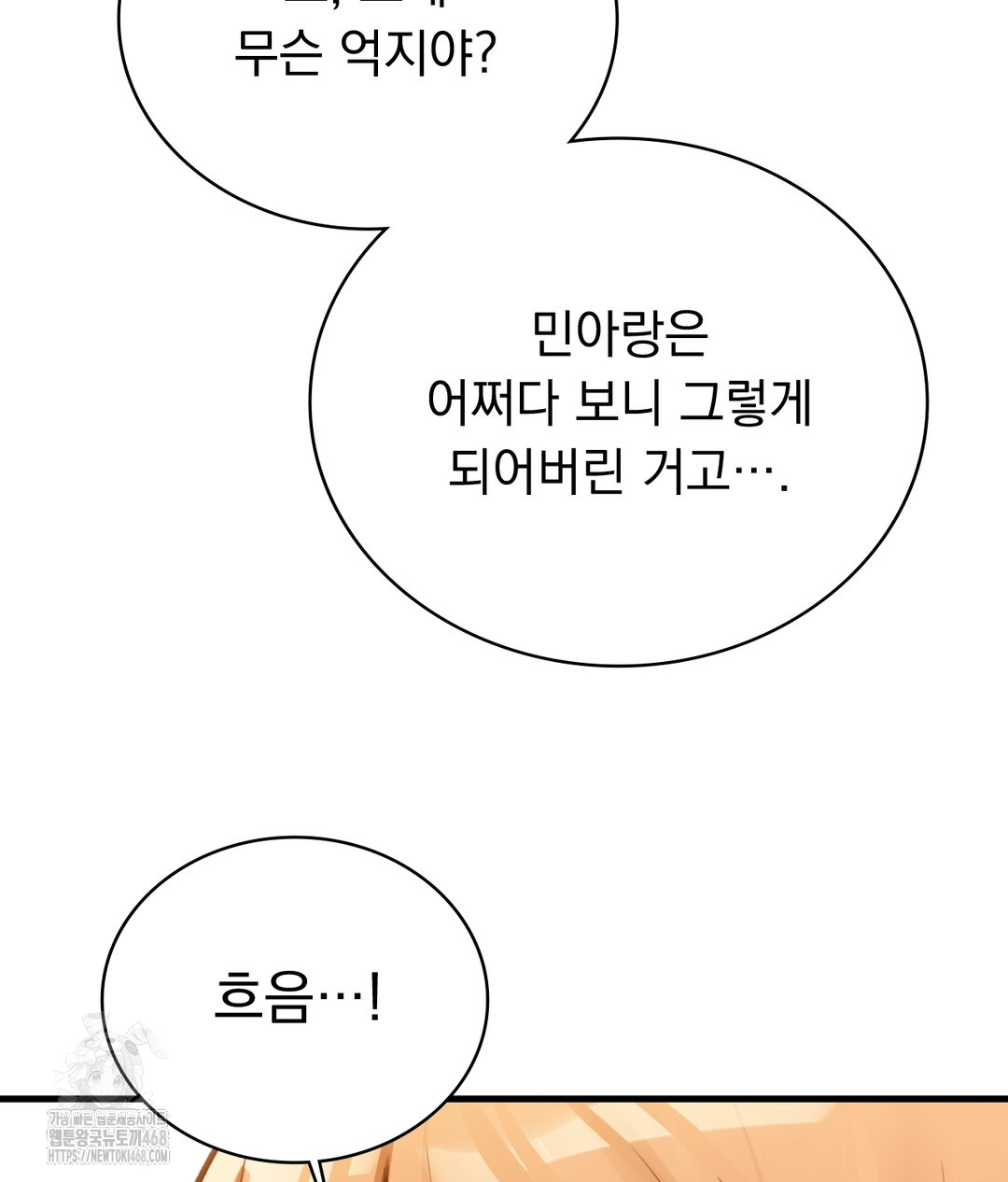 PC Room Girl Raw Chapter 3 - Page 154