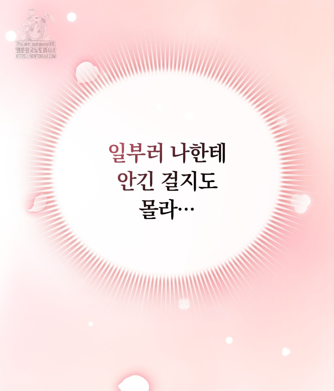 PC Room Girl Raw Chapter 3 - Page 37