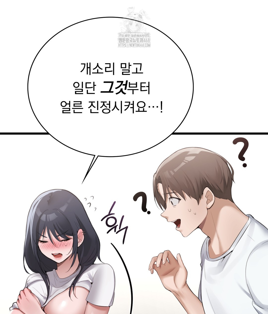 PC Room Girl Raw Chapter 3 - Page 49