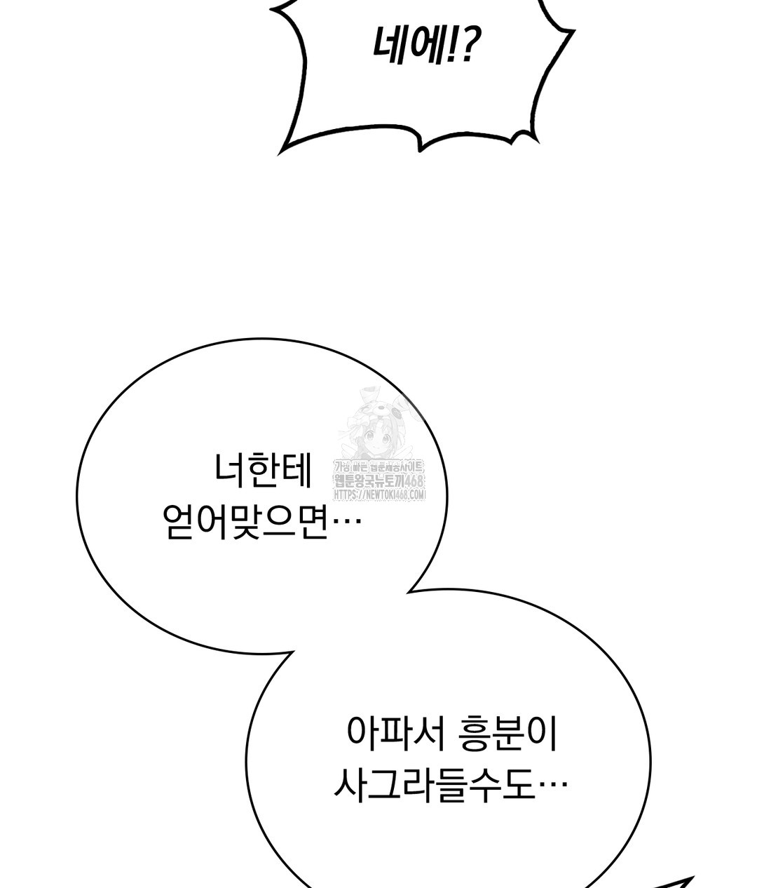 PC Room Girl Raw Chapter 3 - Page 58