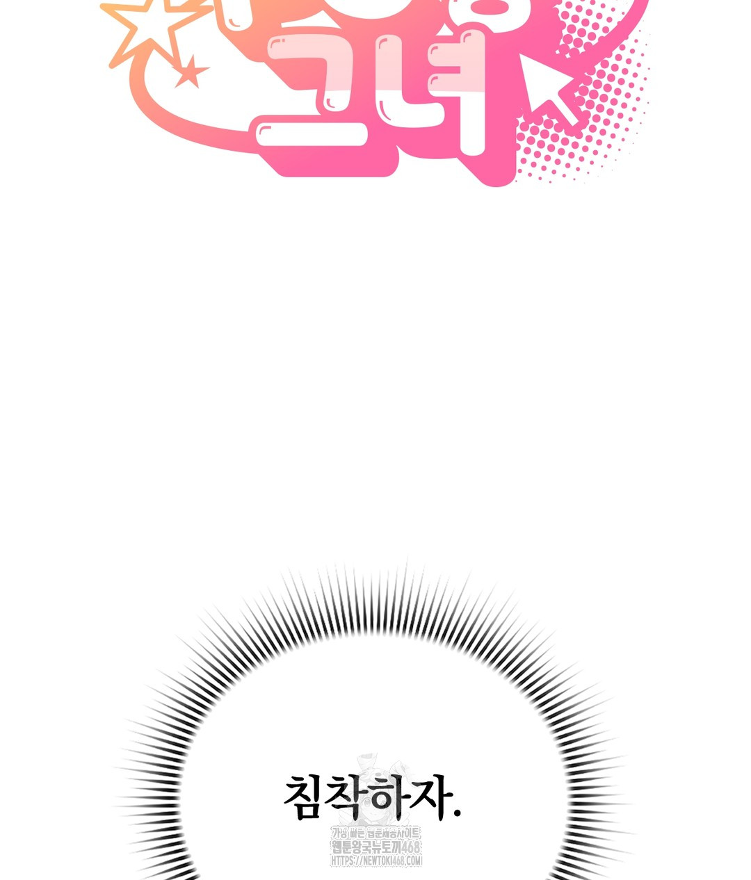 PC Room Girl Raw Chapter 3 - Page 6