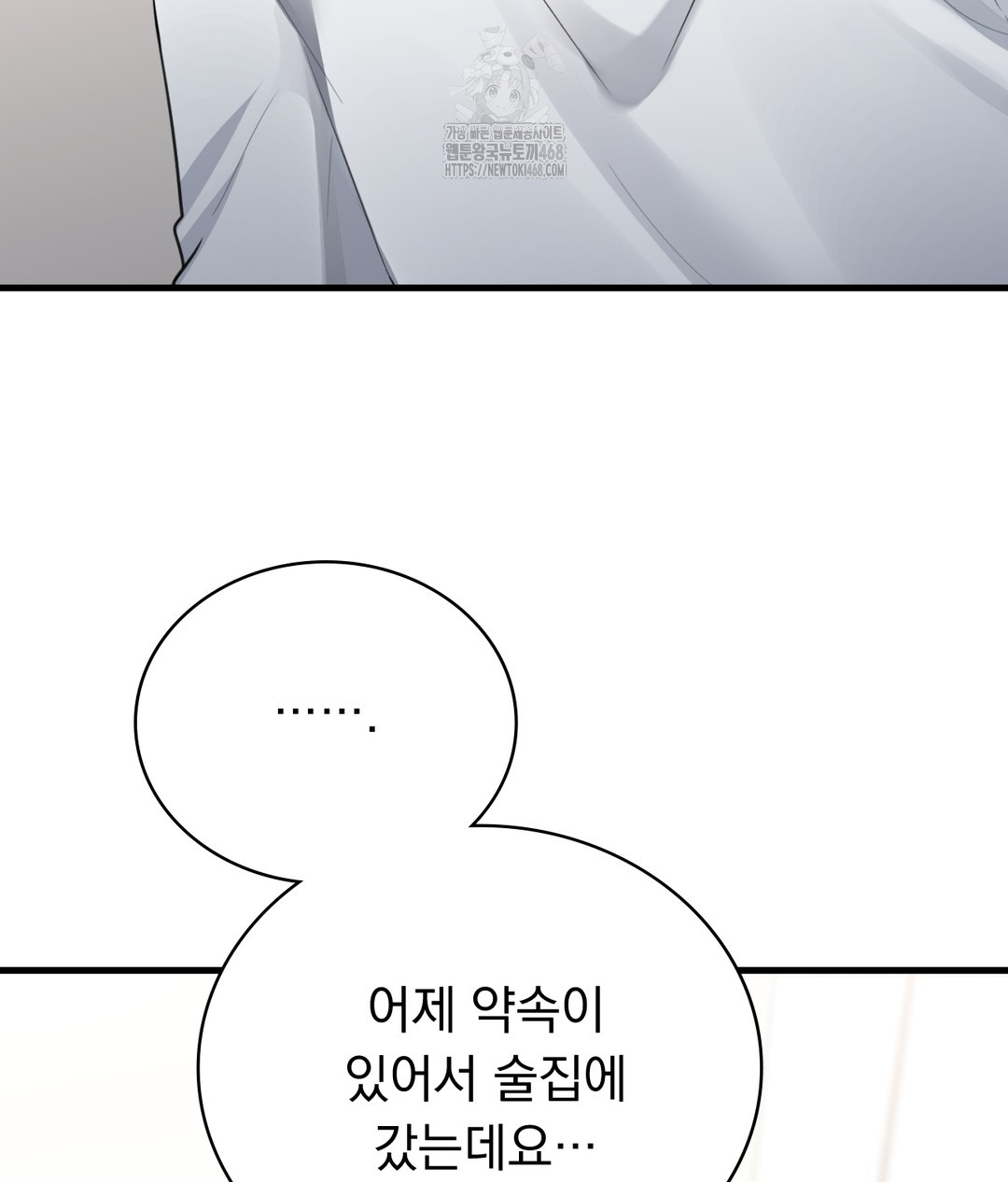 PC Room Girl Raw Chapter 3 - Page 68