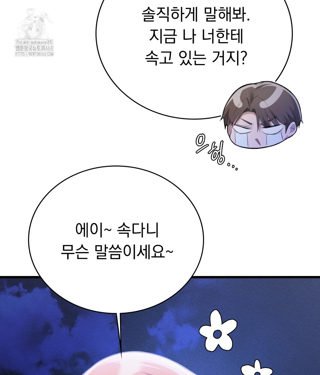 PC Room Girl Raw Chapter 4 - Page 14