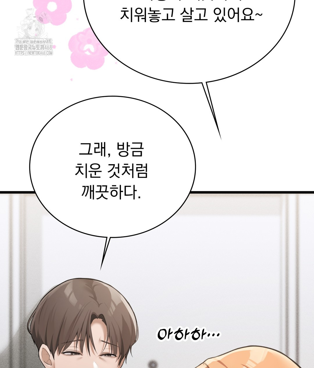 PC Room Girl Raw Chapter 4 - Page 44