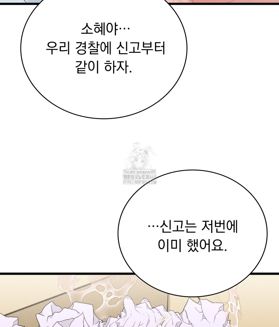 PC Room Girl Raw Chapter 4 - Page 82