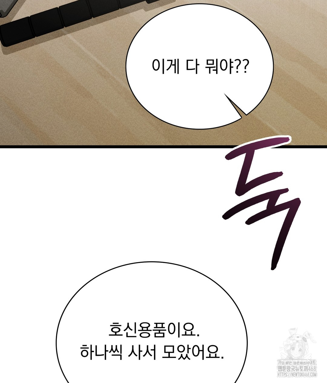 PC Room Girl Raw Chapter 4 - Page 85