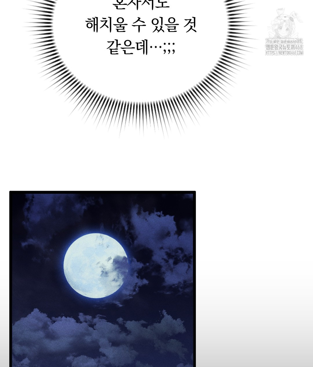 PC Room Girl Raw Chapter 4 - Page 97