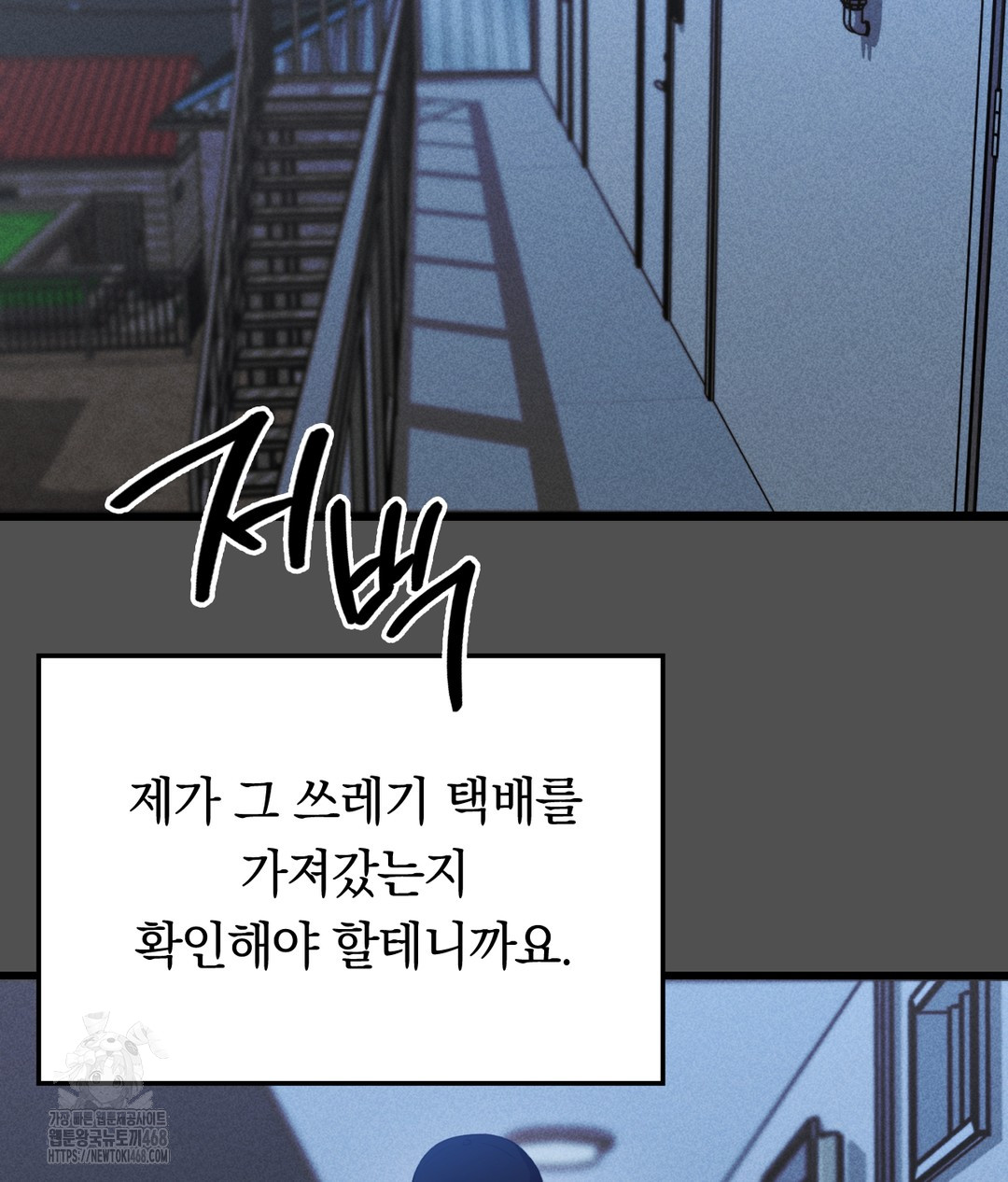 PC Room Girl Raw Chapter 4 - Page 99