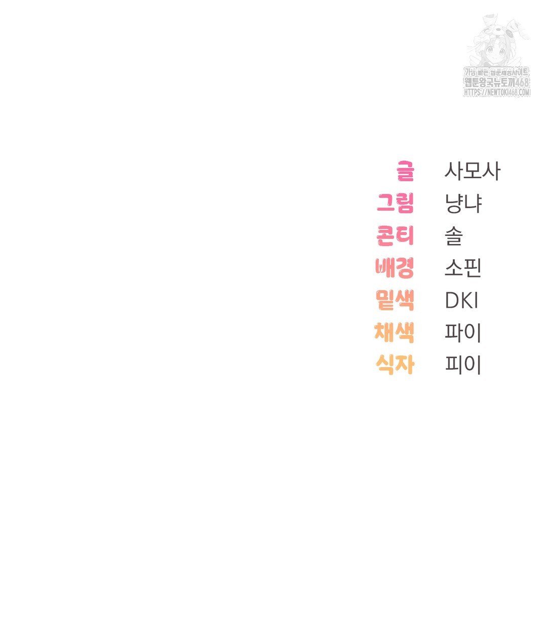 PC Room Girl Raw Chapter 5 - Page 144