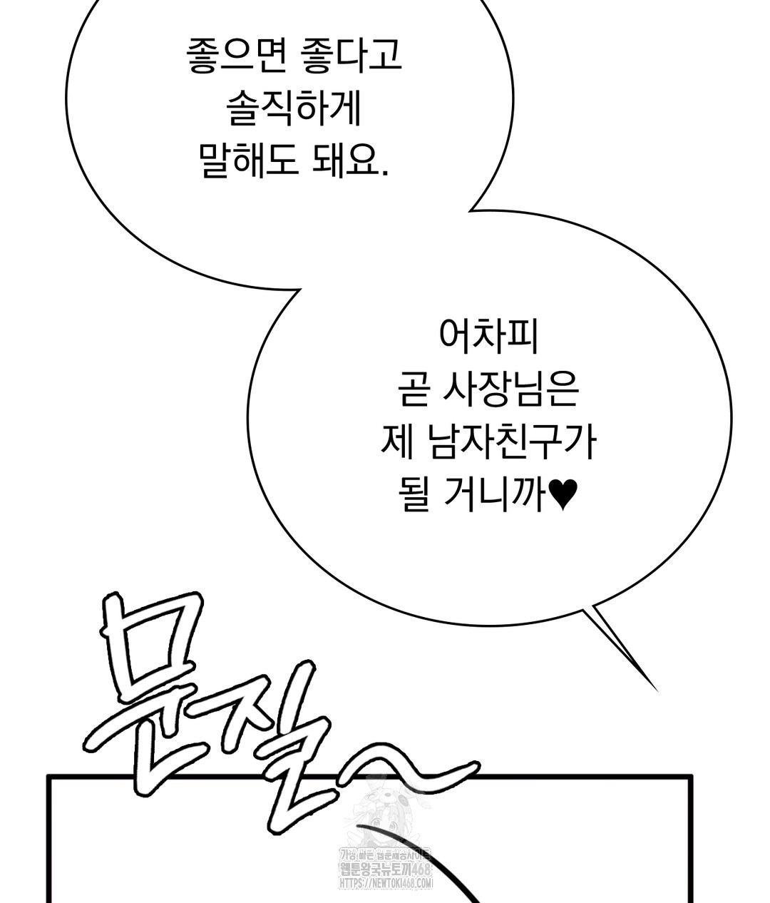 PC Room Girl Raw Chapter 5 - Page 23