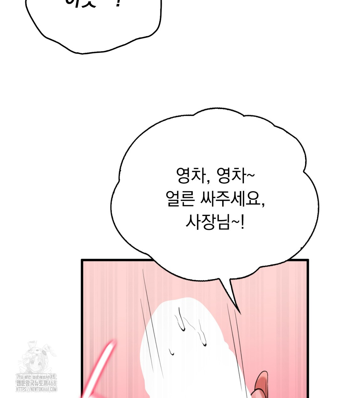 PC Room Girl Raw Chapter 5 - Page 25