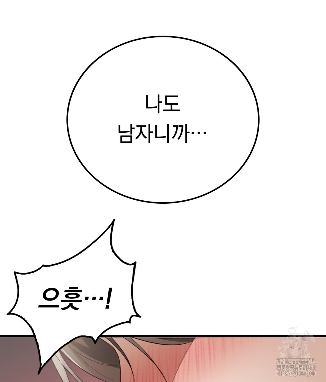 PC Room Girl Raw Chapter 5 - Page 87