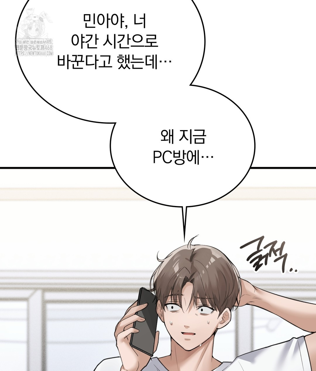 PC Room Girl Raw Chapter 7 - Page 10