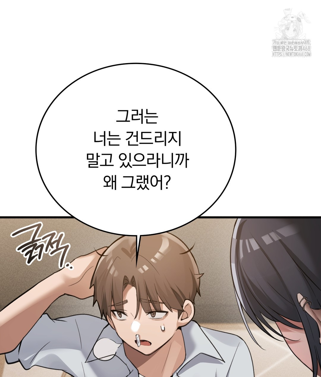 PC Room Girl Raw Chapter 7 - Page 100