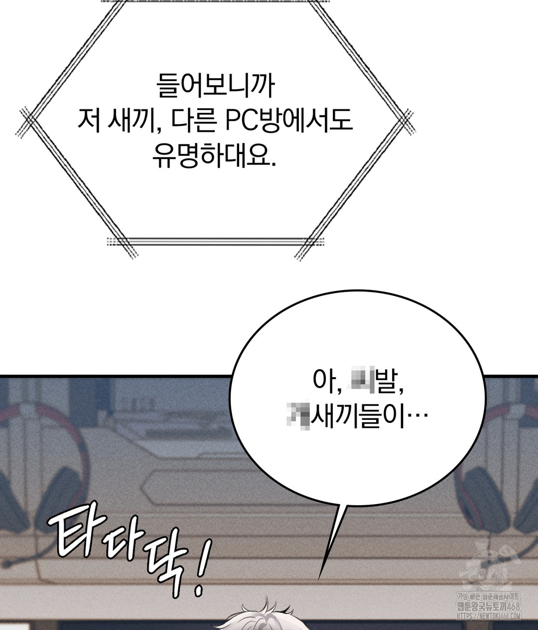 PC Room Girl Raw Chapter 7 - Page 17