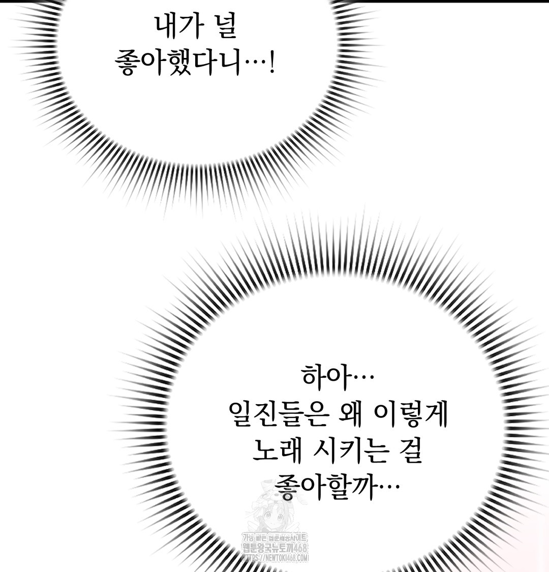 PC Room Girl Raw Chapter 8 - Page 103