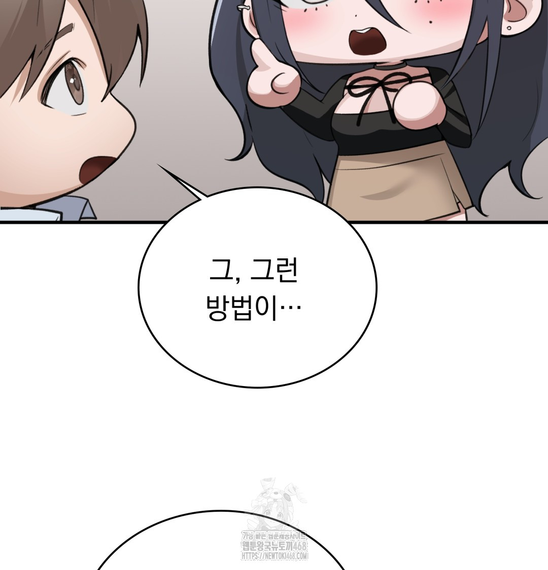 PC Room Girl Raw Chapter 8 - Page 25