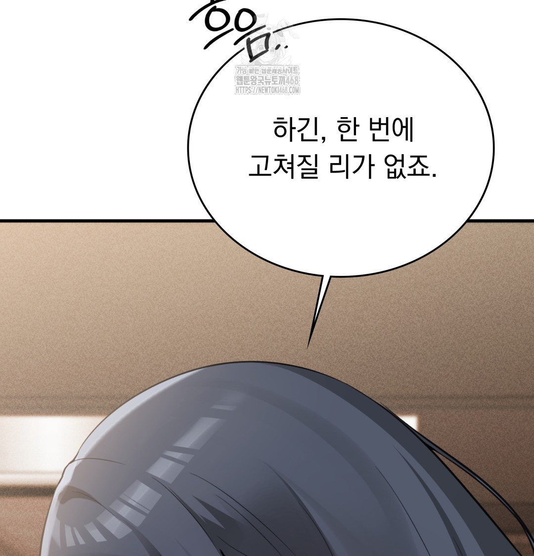 PC Room Girl Raw Chapter 8 - Page 44