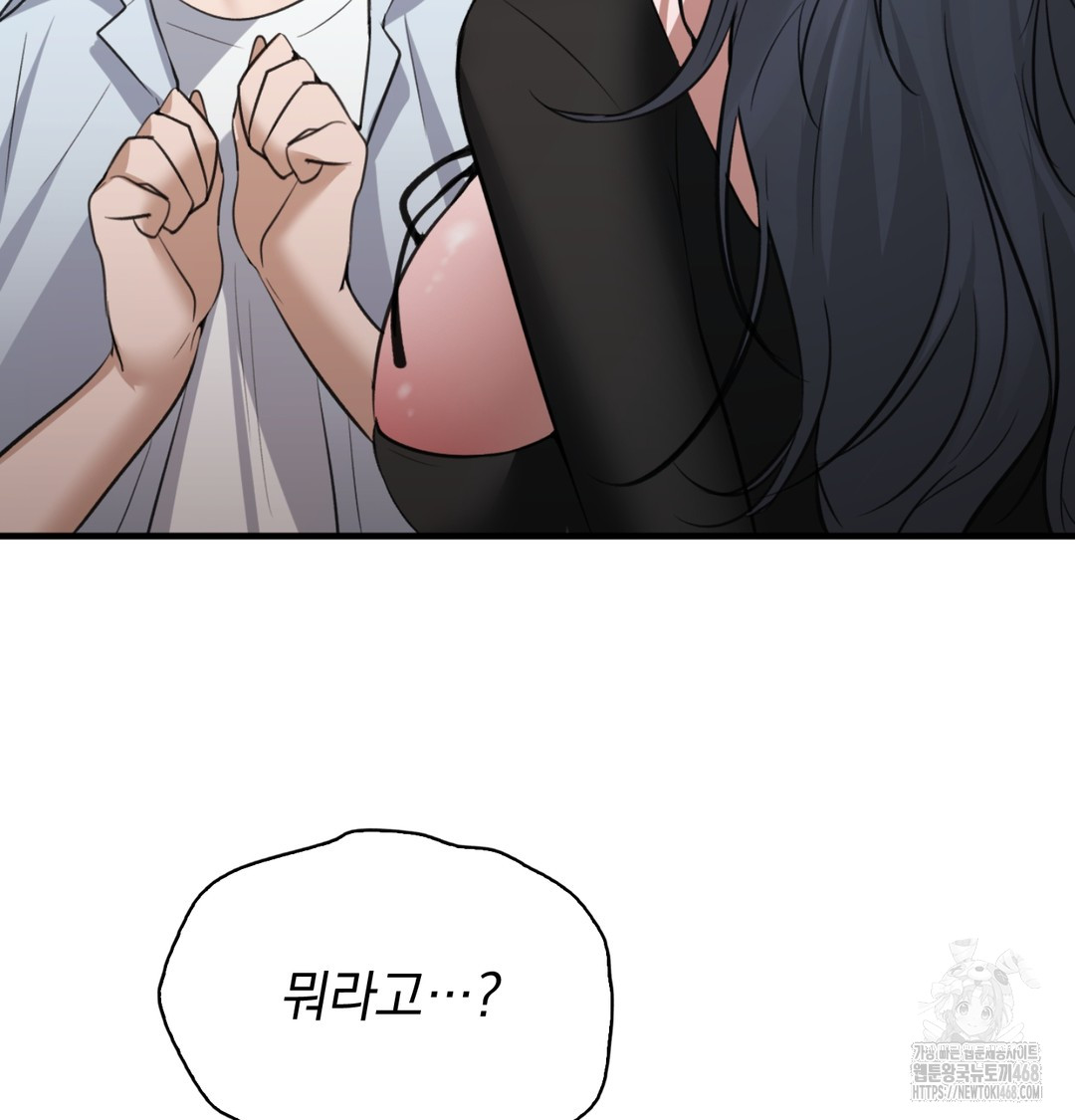 PC Room Girl Raw Chapter 8 - Page 48