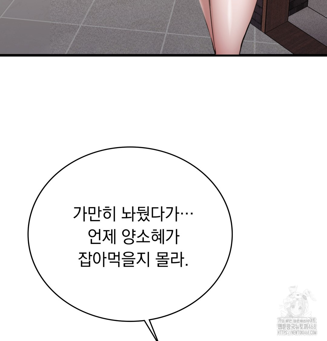 PC Room Girl Raw Chapter 8 - Page 75