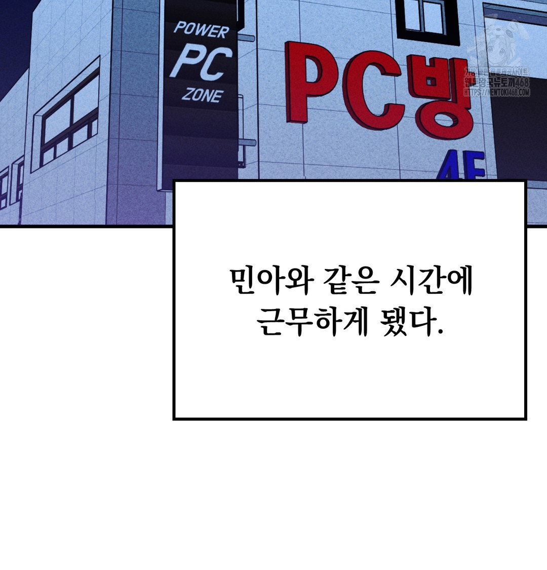 PC Room Girl Raw Chapter 8 - Page 80