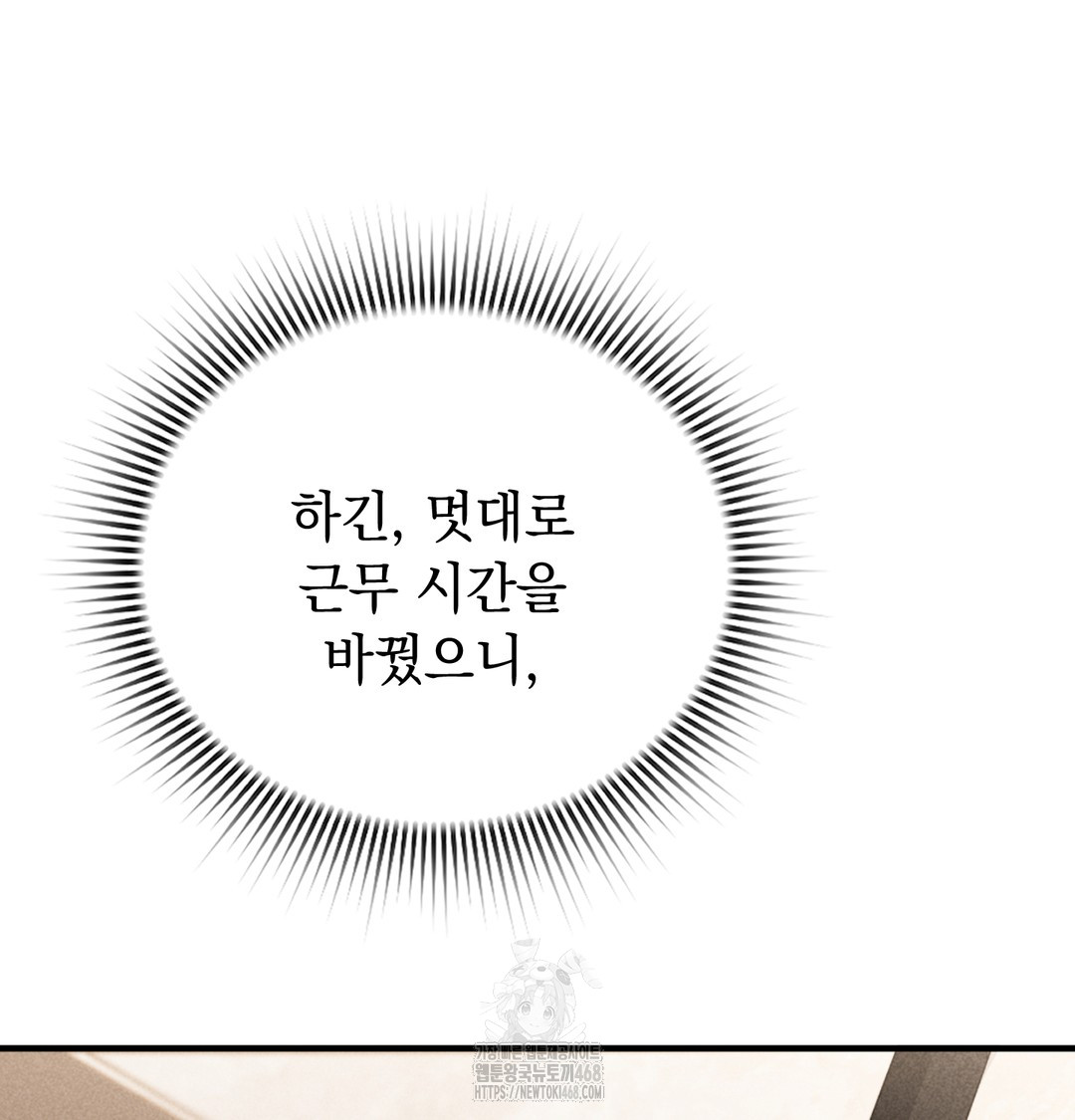 PC Room Girl Raw Chapter 8 - Page 82