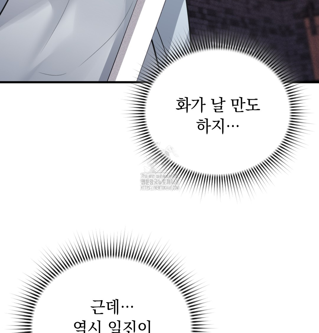 PC Room Girl Raw Chapter 8 - Page 84