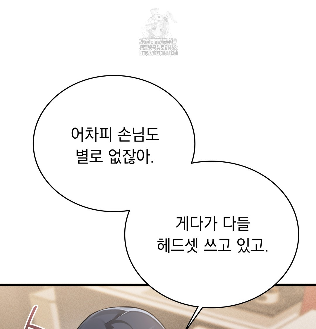 PC Room Girl Raw Chapter 8 - Page 95