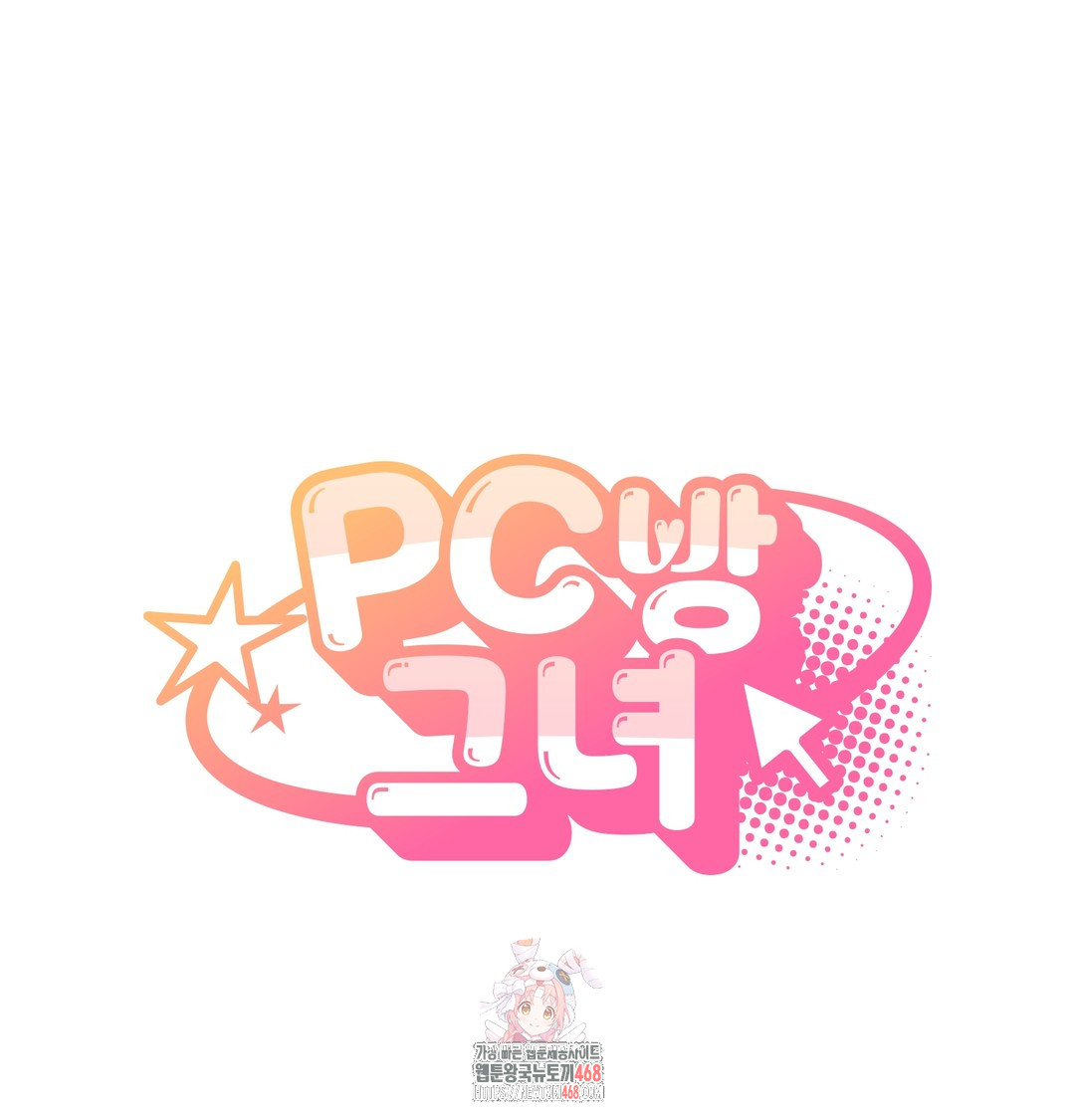 PC Room Girl Raw Chapter 9 - Page 1