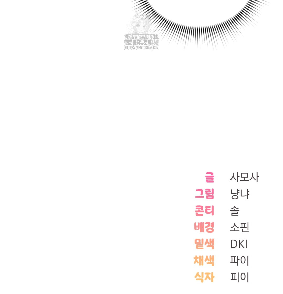 PC Room Girl Raw Chapter 9 - Page 140