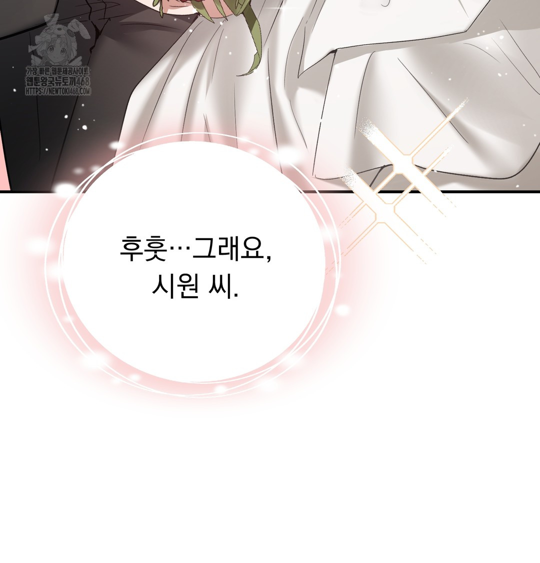 PC Room Girl Raw Chapter 9 - Page 19