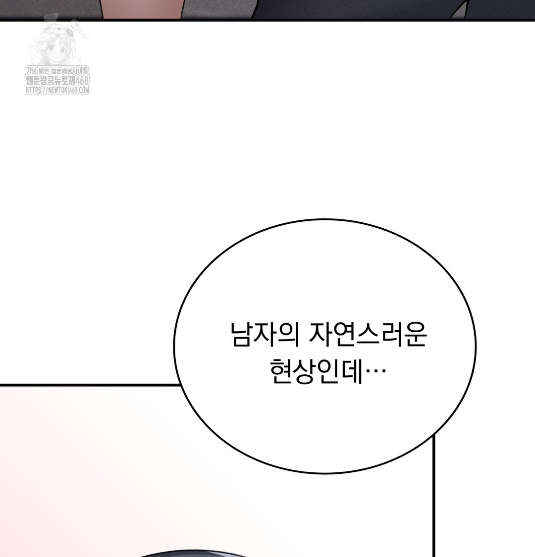 PC Room Girl Raw Chapter 9 - Page 50