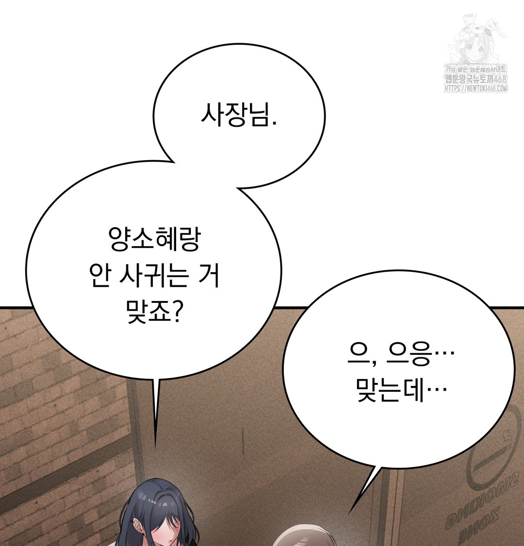 PC Room Girl Raw Chapter 9 - Page 81