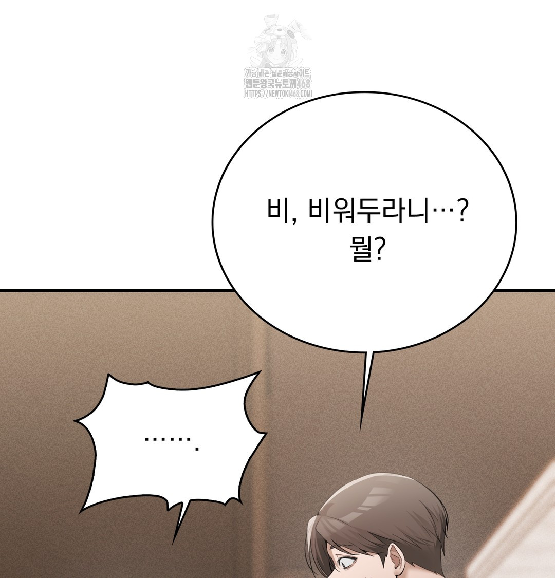 PC Room Girl Raw Chapter 9 - Page 87