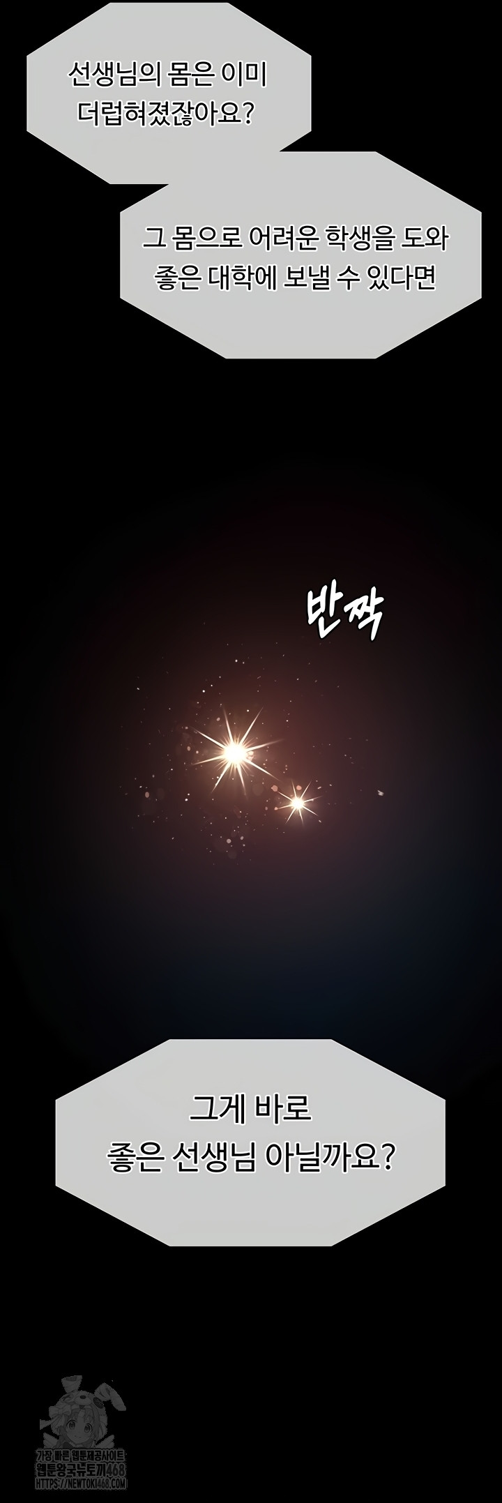 Teacher Yunji Raw Chapter 14 - Page 16