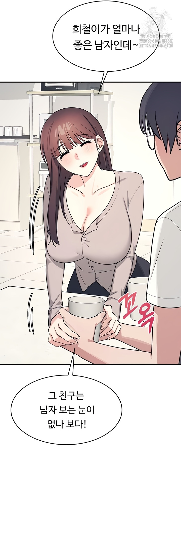 Teacher Yunji Raw Chapter 14 - Page 45