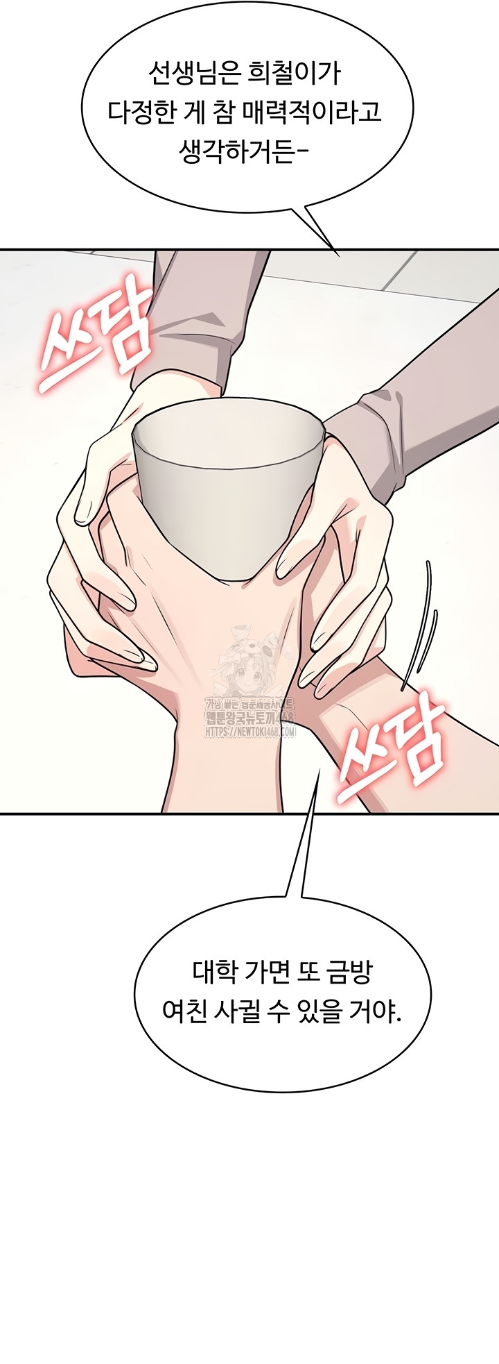 Teacher Yunji Raw Chapter 14 - Page 46