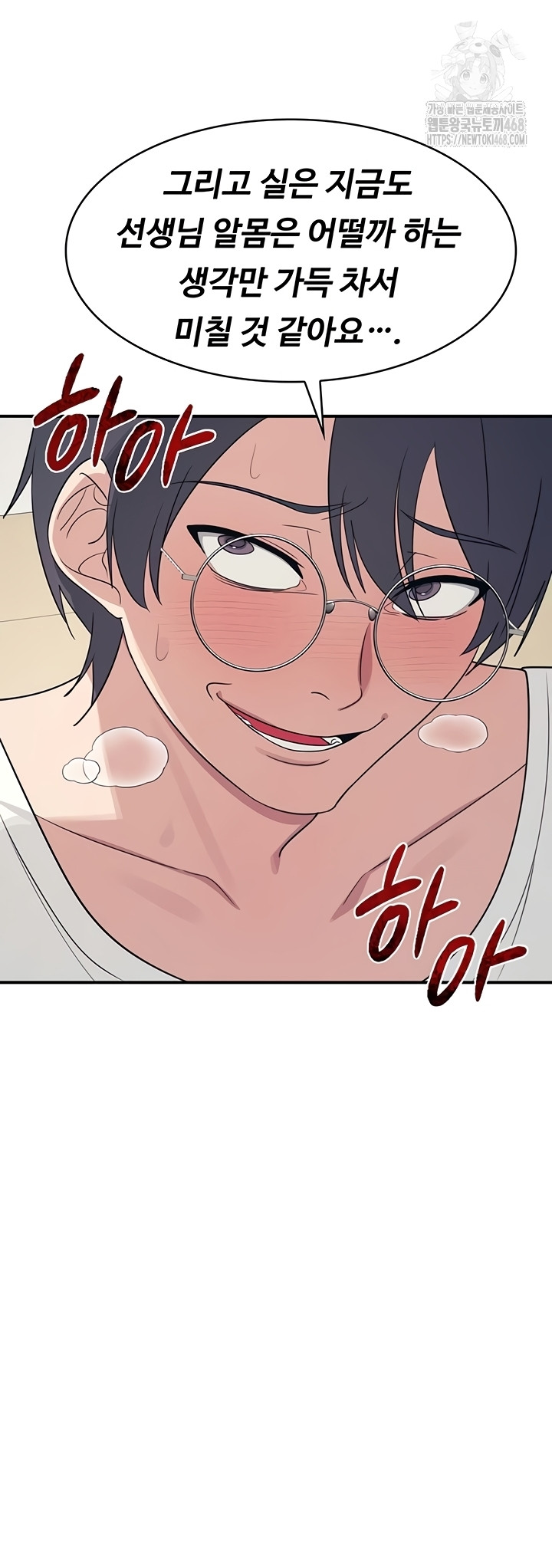 Teacher Yunji Raw Chapter 14 - Page 54