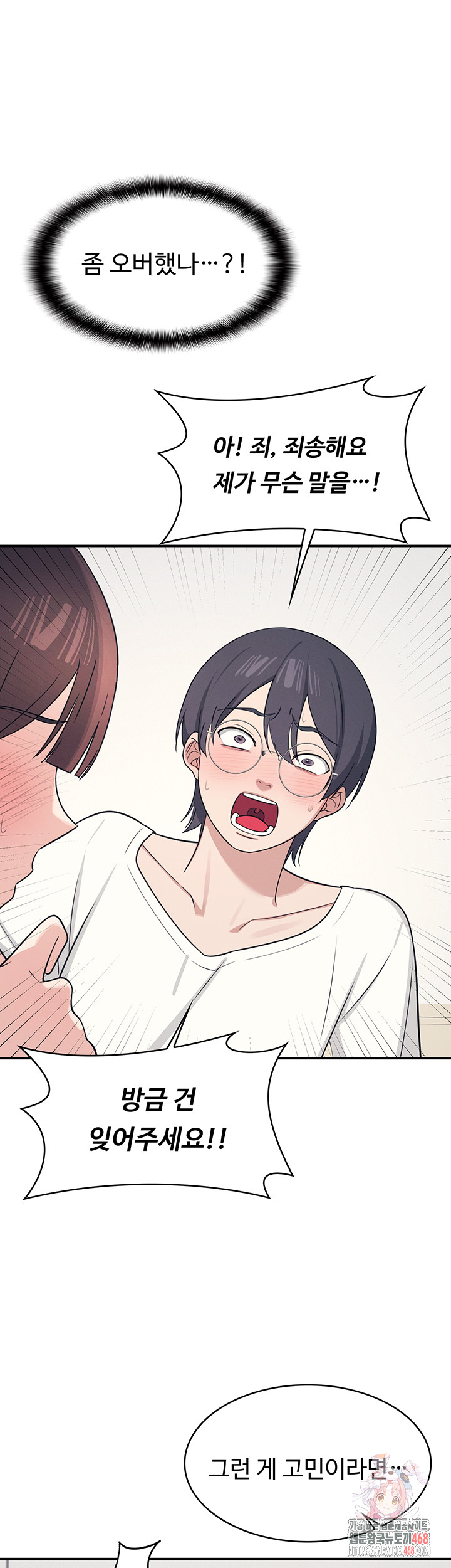 Teacher Yunji Raw Chapter 15 - Page 1