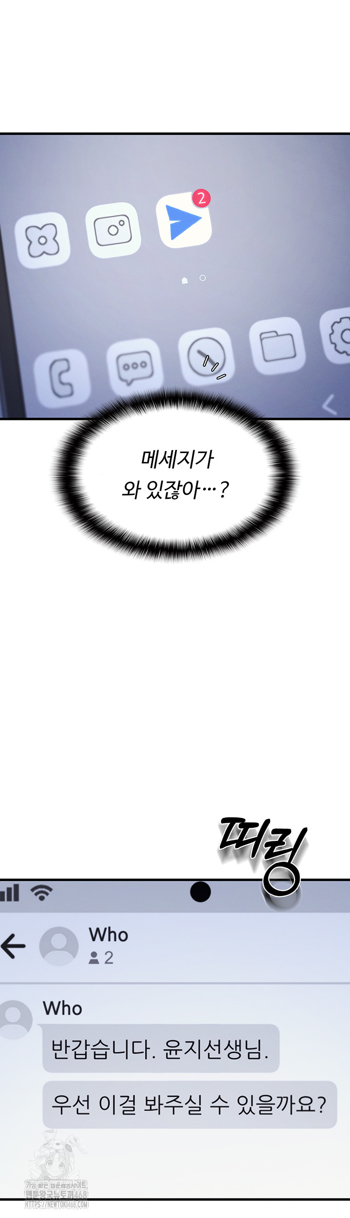 Teacher Yunji Raw Chapter 2 - Page 53