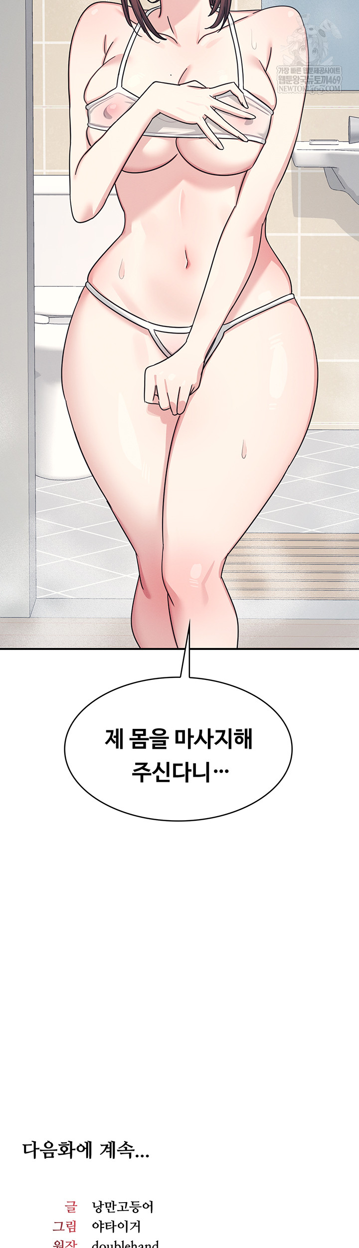 Teacher Yunji Raw Chapter 22 - Page 56