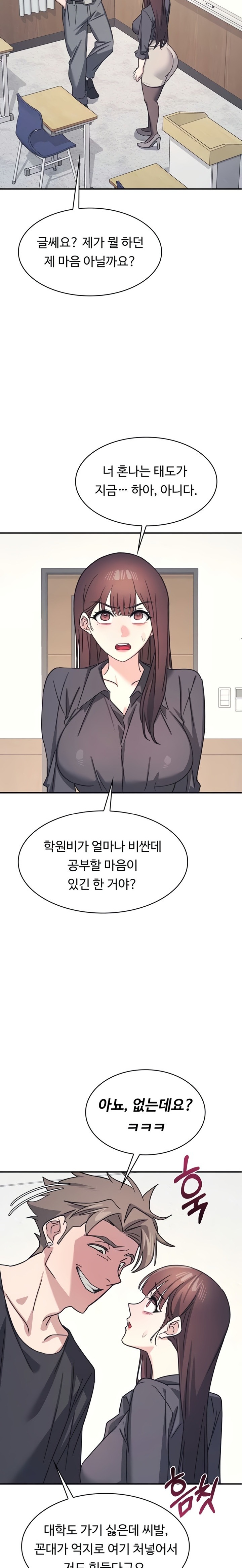 Teacher Yunji Raw Chapter 26 - Page 17
